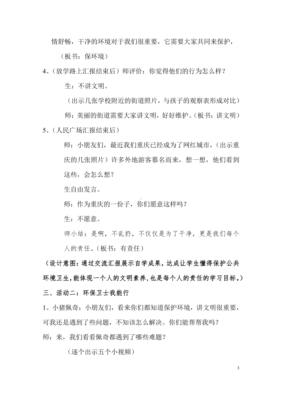 第三单元 我们在公共场所-10.我们不乱扔-教案、教学设计-省级公开课-部编版二年级上册道德与法治(配套课件编号：f00e3).docx_第3页