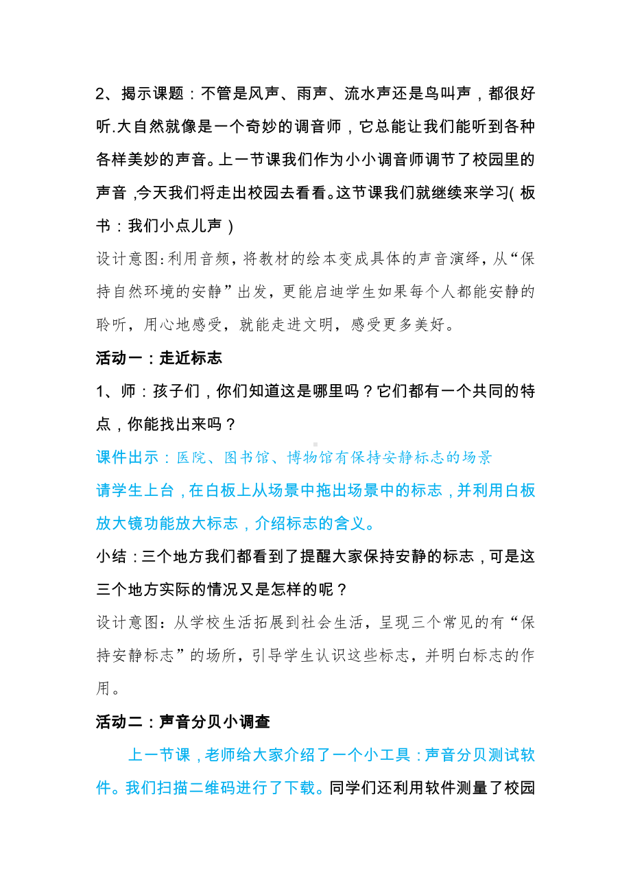 第三单元 我们在公共场所-12.我们小点儿声-教案、教学设计-部级公开课-部编版二年级上册道德与法治(配套课件编号：10219).docx_第2页