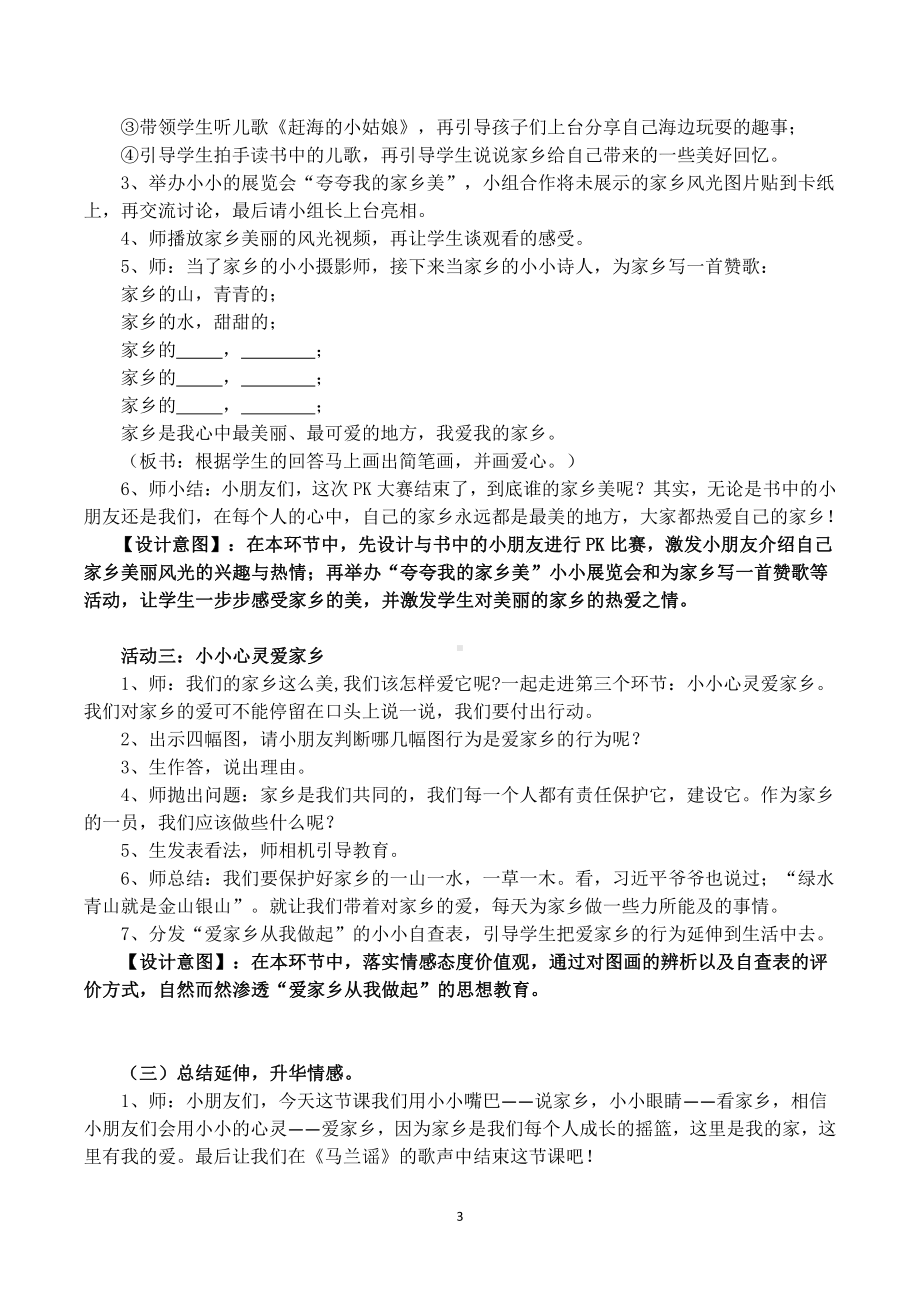 第四单元 我们生活的地方-13.我爱家乡山和水-教案、教学设计-市级公开课-部编版二年级上册道德与法治(配套课件编号：30650).docx_第3页