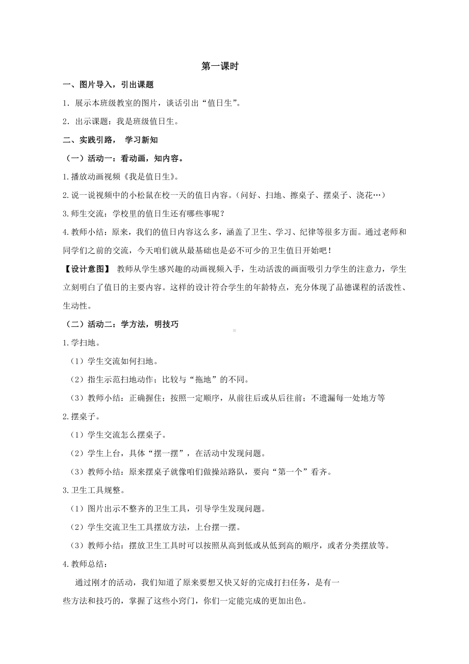 第二单元 我们的班级-7.我是班级值日生-教案、教学设计-部级公开课-部编版二年级上册道德与法治(配套课件编号：b061f).doc_第2页