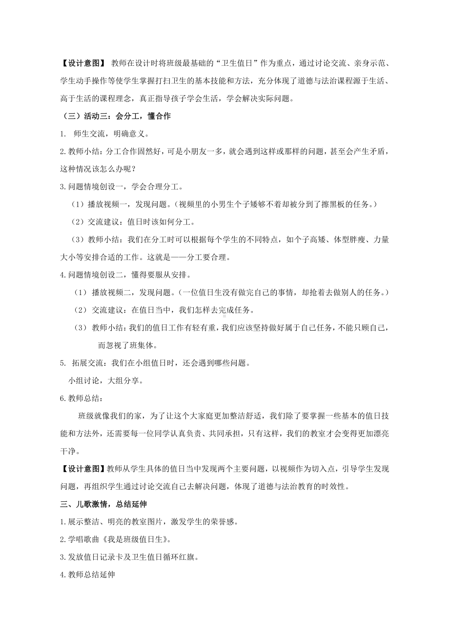 第二单元 我们的班级-7.我是班级值日生-教案、教学设计-部级公开课-部编版二年级上册道德与法治(配套课件编号：b061f).doc_第3页