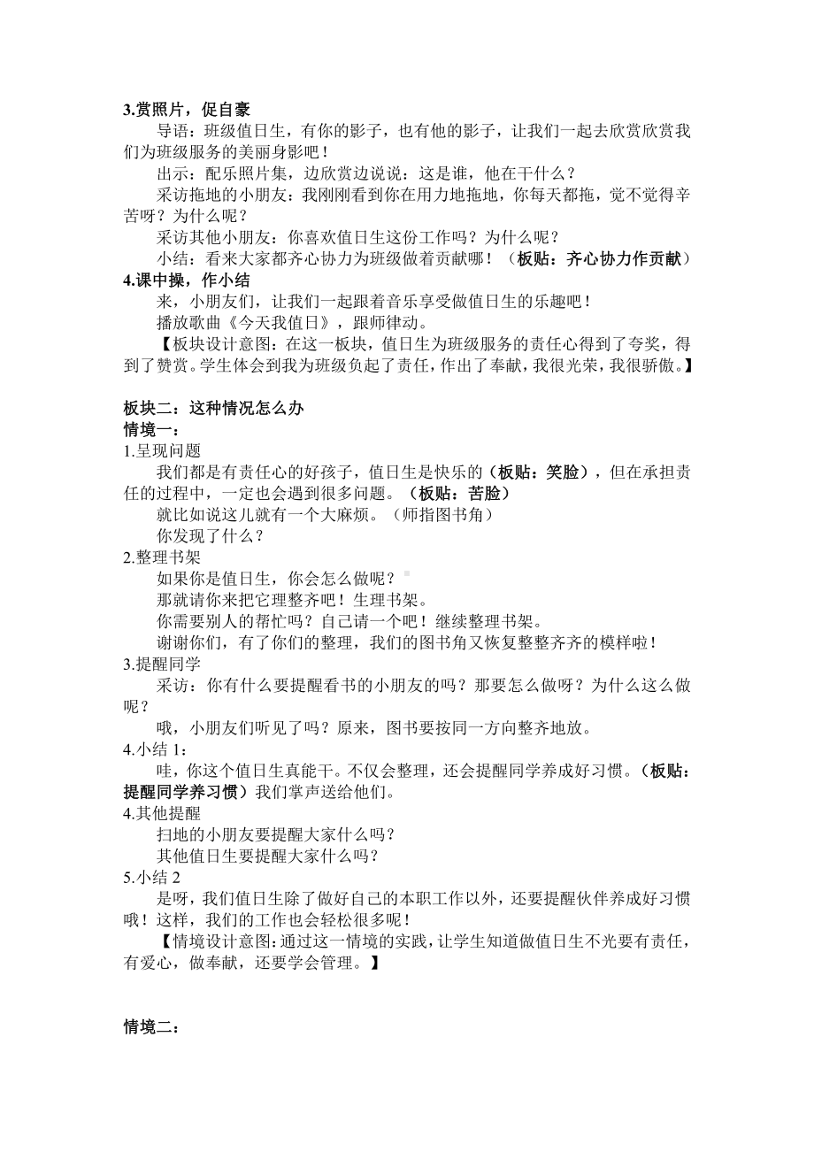 第二单元 我们的班级-7.我是班级值日生-教案、教学设计-部级公开课-部编版二年级上册道德与法治(配套课件编号：d051c).doc_第2页