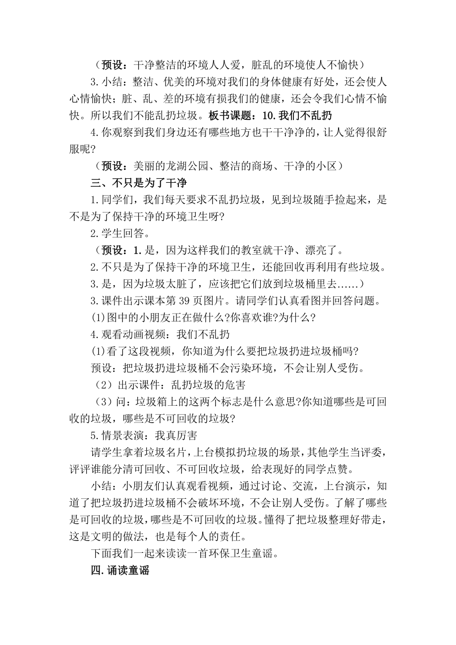 第三单元 我们在公共场所-10.我们不乱扔-教案、教学设计-市级公开课-部编版二年级上册道德与法治(配套课件编号：101dd).doc_第2页