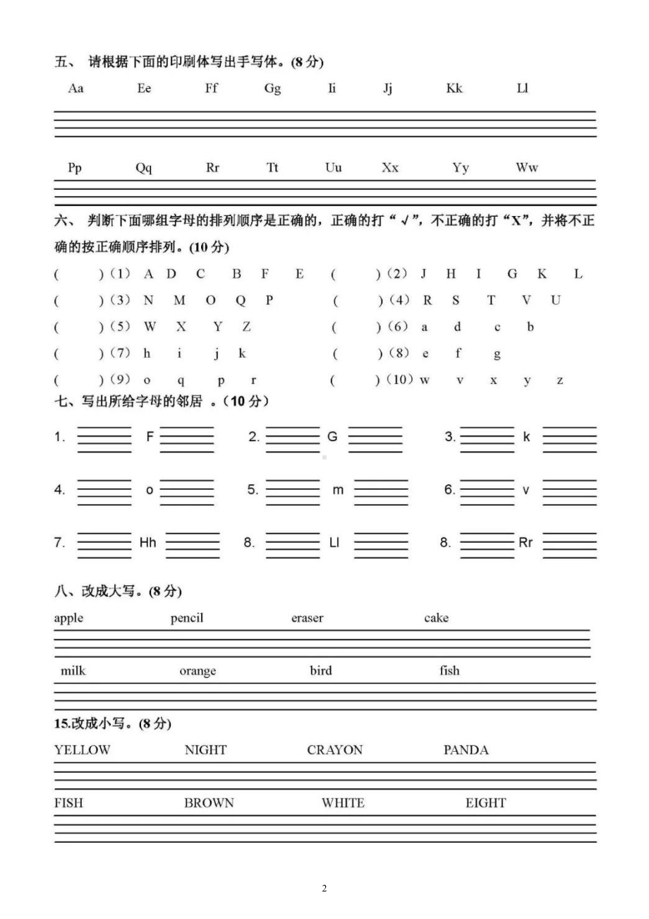 小学英语英文字母专项练习题（共26个）.docx_第2页