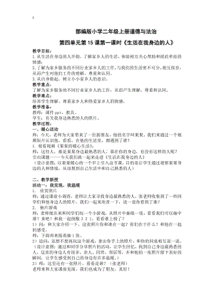 第四单元 我们生活的地方-15.可亲可敬的家乡人-教案、教学设计-市级公开课-部编版二年级上册道德与法治(配套课件编号：104cc).doc