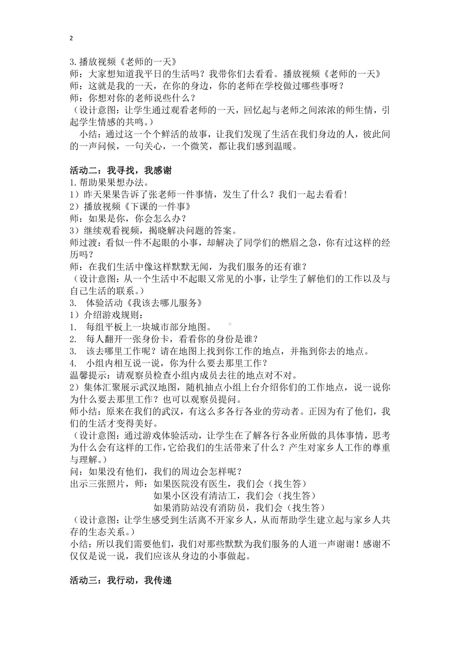 第四单元 我们生活的地方-15.可亲可敬的家乡人-教案、教学设计-市级公开课-部编版二年级上册道德与法治(配套课件编号：104cc).doc_第2页