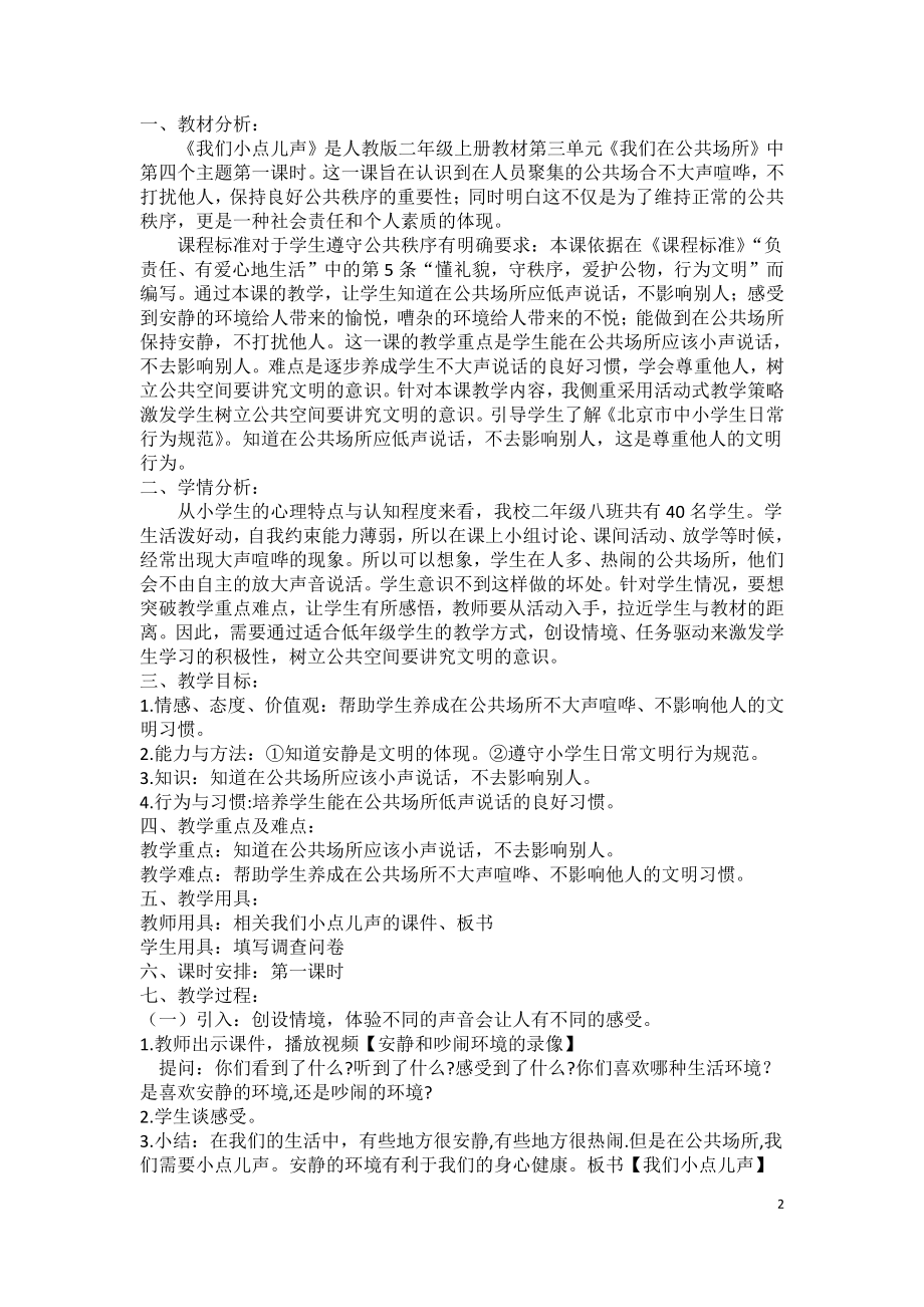 第三单元 我们在公共场所-12.我们小点儿声-教案、教学设计-省级公开课-部编版二年级上册道德与法治(配套课件编号：e17b8).docx_第2页