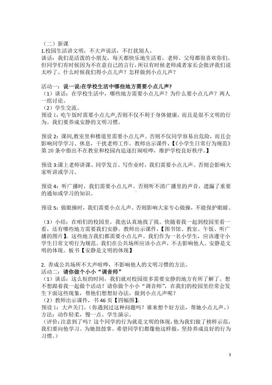 第三单元 我们在公共场所-12.我们小点儿声-教案、教学设计-省级公开课-部编版二年级上册道德与法治(配套课件编号：e17b8).docx_第3页