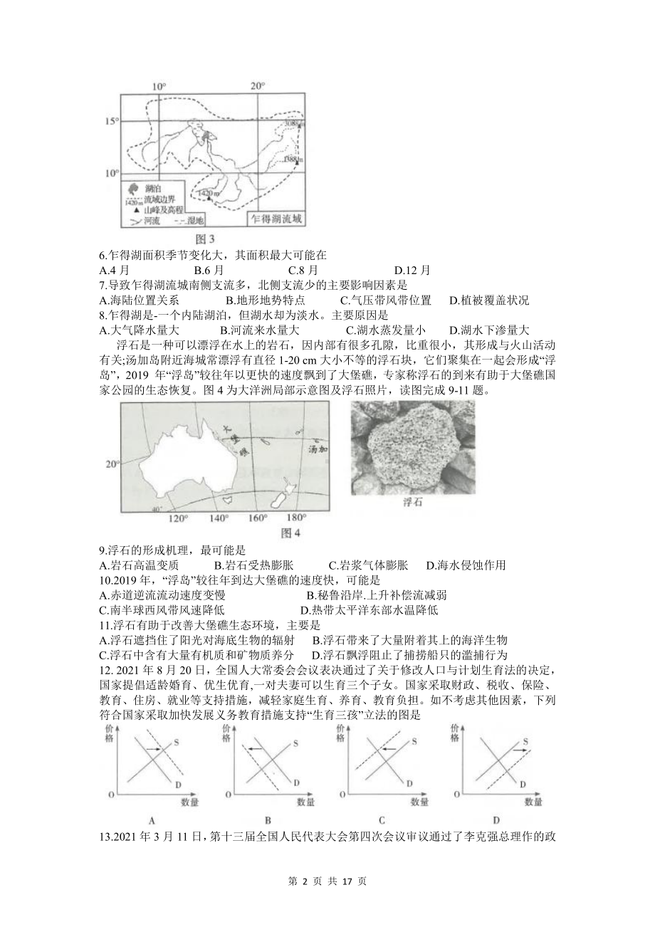 2022届高三10月联考文科综合试卷（Word版含答案）.doc_第2页