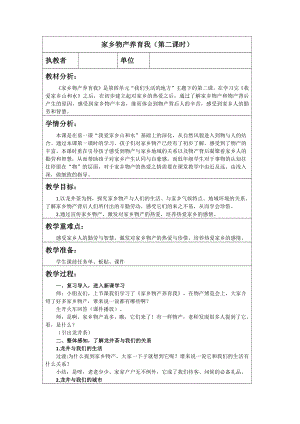 第四单元 我们生活的地方-14.家乡物产养育我-教案、教学设计-市级公开课-部编版二年级上册道德与法治(配套课件编号：f09c1).docx