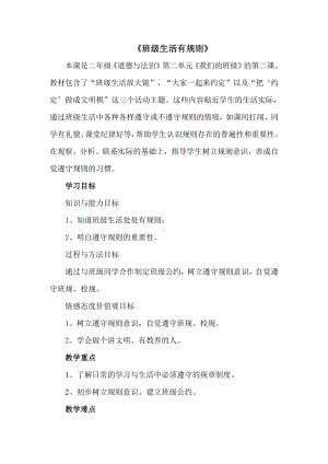 第二单元 我们的班级-6.班级生活有规则-教案、教学设计-市级公开课-部编版二年级上册道德与法治(配套课件编号：502bf).doc