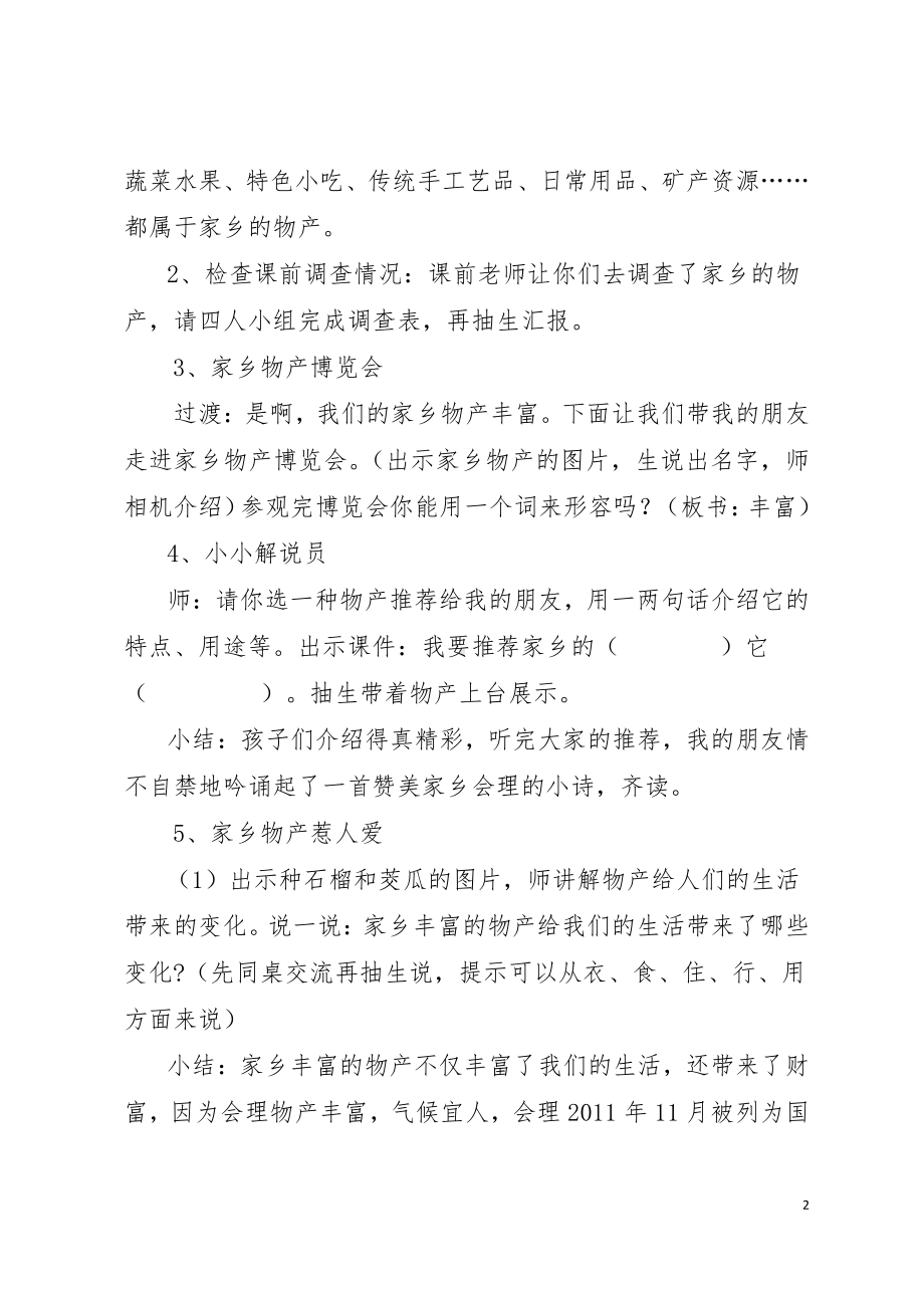 第四单元 我们生活的地方-14.家乡物产养育我-教案、教学设计-市级公开课-部编版二年级上册道德与法治(配套课件编号：2027d).docx_第2页