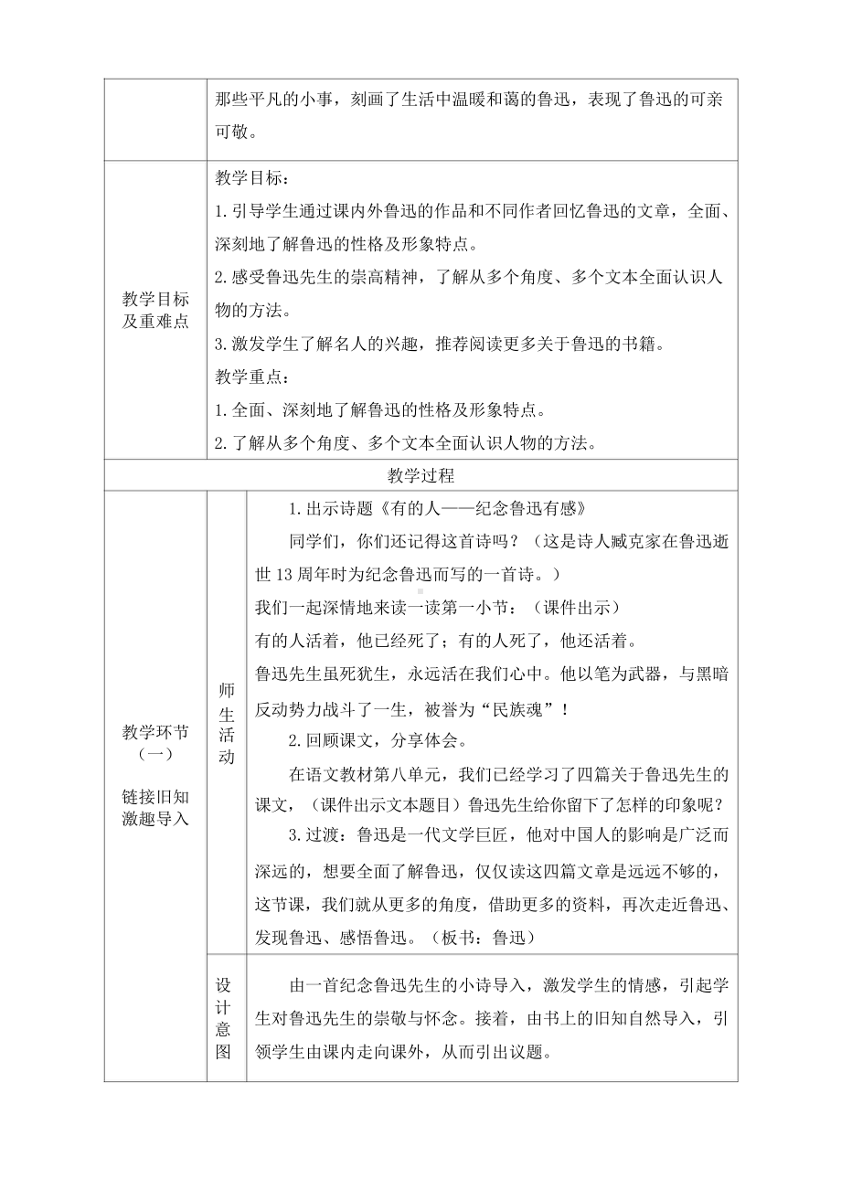 群文阅读教案：六年级《别样鲁迅别样情》教学设计14.doc_第2页