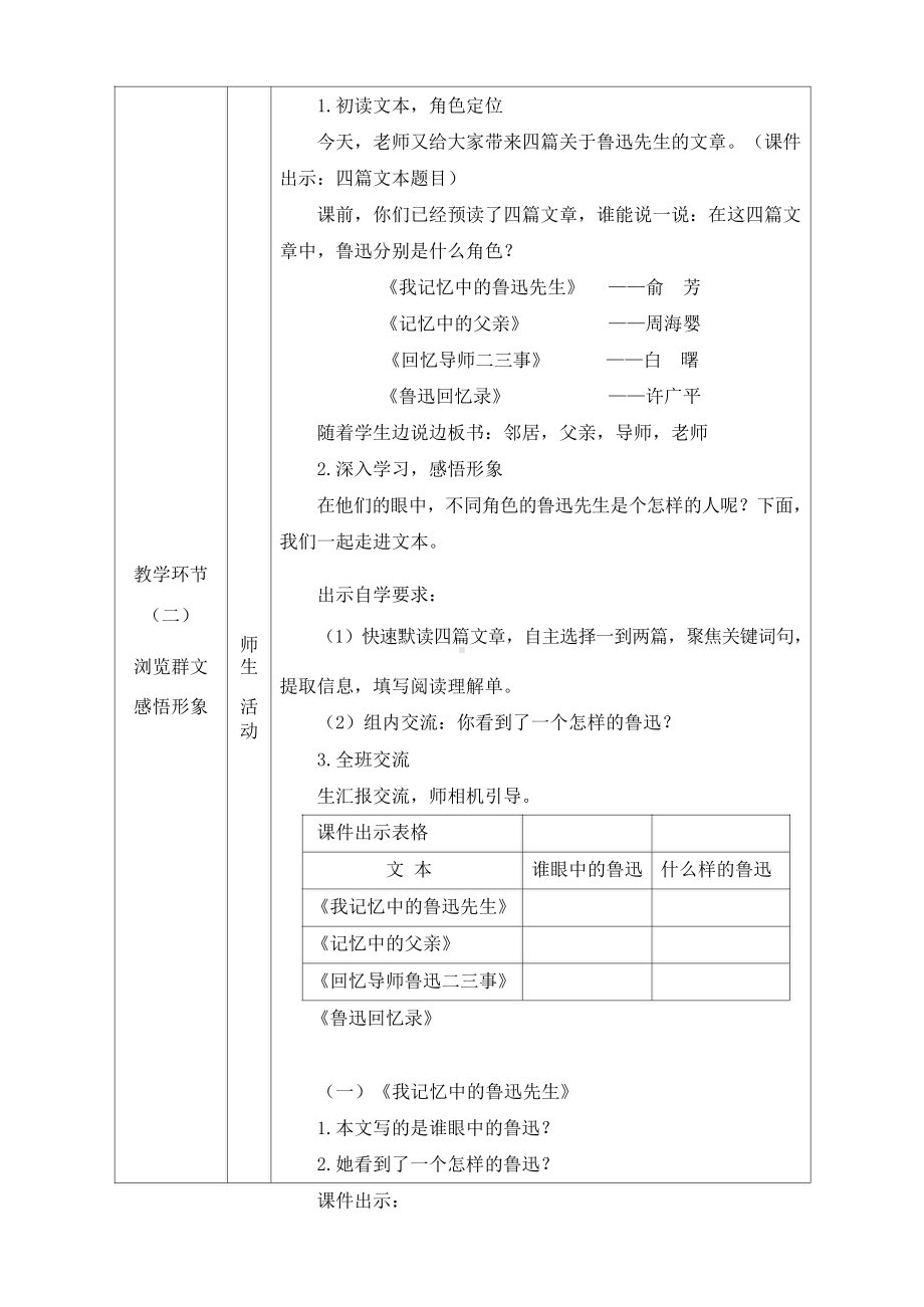 群文阅读教案：六年级《别样鲁迅别样情》教学设计14.doc_第3页