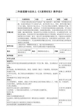 第三单元 我们在公共场所-11.大家排排队-教案、教学设计-省级公开课-部编版二年级上册道德与法治(配套课件编号：800cb).doc