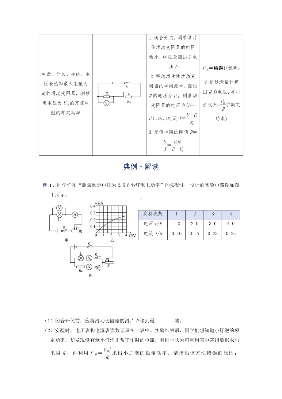 2022年中考物理复习培优讲义 17-9特殊方法测电功率（知识点+培优练习）.doc_第2页