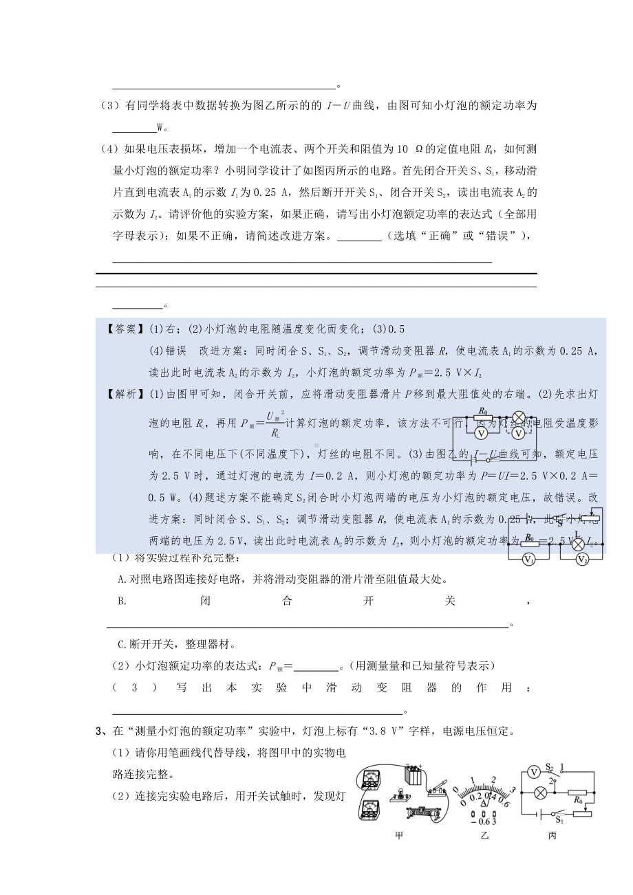 2022年中考物理复习培优讲义 17-9特殊方法测电功率（知识点+培优练习）.doc_第3页