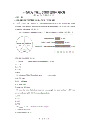 人教版九年级上学期英语期中测试卷（Word版含答案）.docx