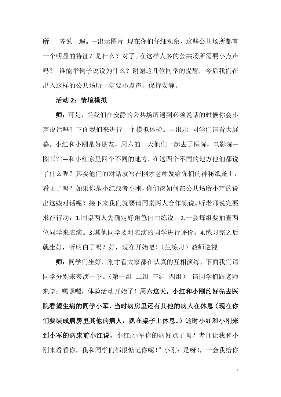 第三单元 我们在公共场所-12.我们小点儿声-教案、教学设计-省级公开课-部编版二年级上册道德与法治(配套课件编号：e09ab).doc_第3页