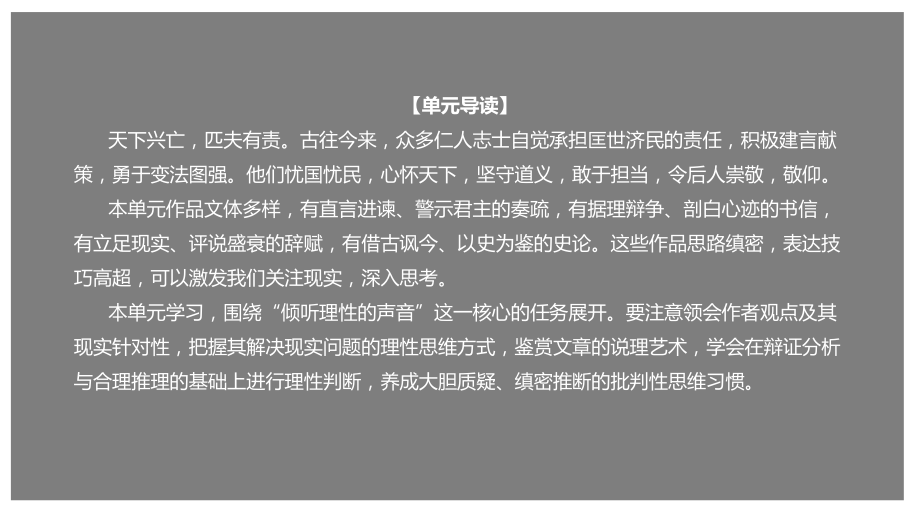 部编新教材高一下《语文》必修2-15.1 《谏太宗十思疏》（课件）.pptx_第1页