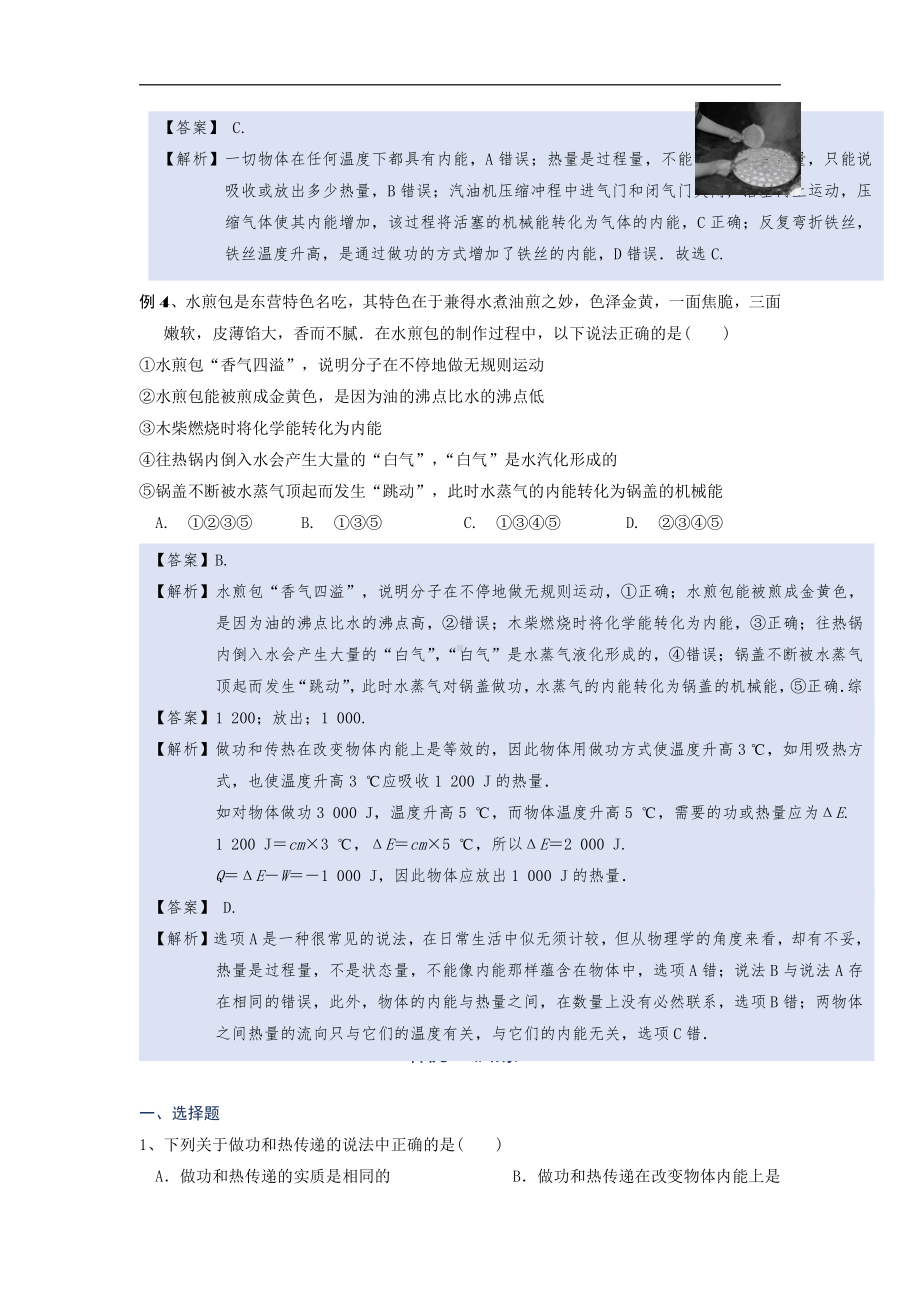 2022年中考物理复习培优讲义 13-3内能（知识点+培优练习）.doc_第3页