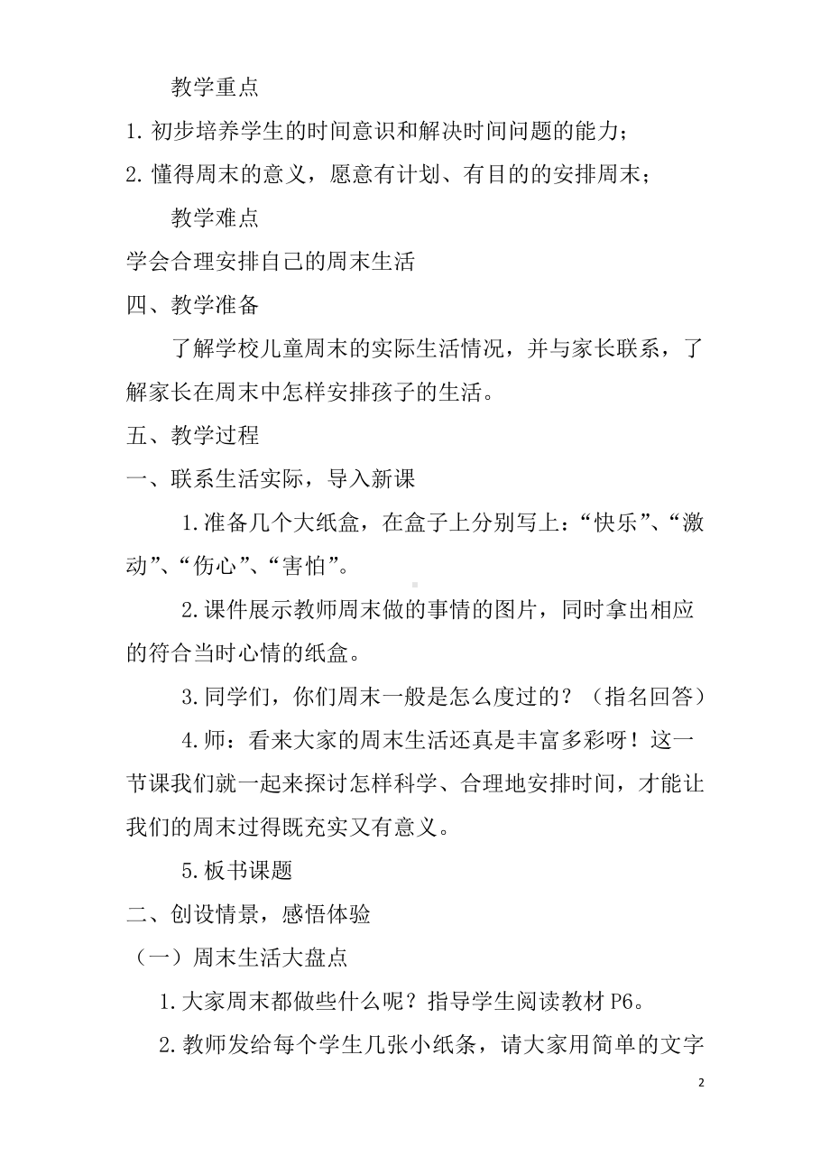 第一单元 我们的节日-2.周末巧安排-教案、教学设计-市级公开课-部编版二年级上册道德与法治(配套课件编号：2011b).docx_第2页