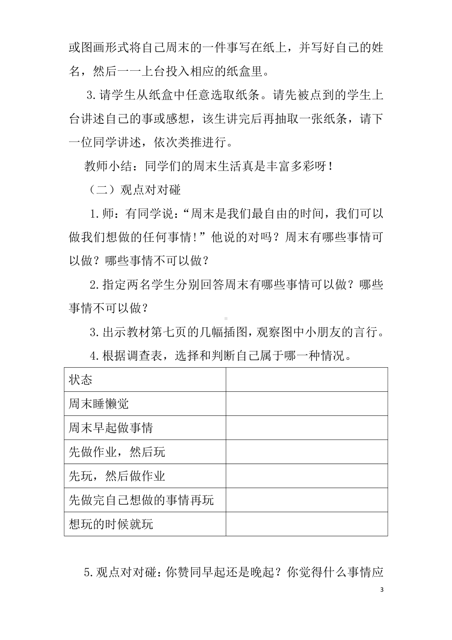 第一单元 我们的节日-2.周末巧安排-教案、教学设计-市级公开课-部编版二年级上册道德与法治(配套课件编号：2011b).docx_第3页