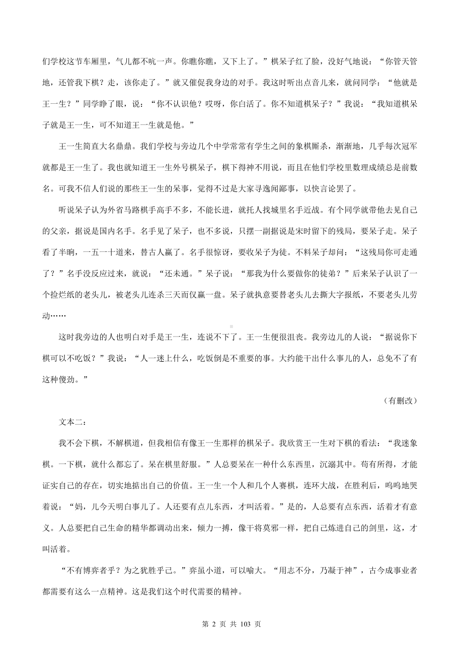 2022年高考语文一轮复习：文学类文本+非文学类文本阅读 专项练习题汇编（Word版含答案）.doc_第2页