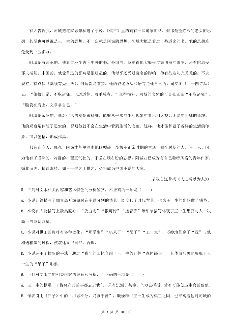 2022年高考语文一轮复习：文学类文本+非文学类文本阅读 专项练习题汇编（Word版含答案）.doc_第3页