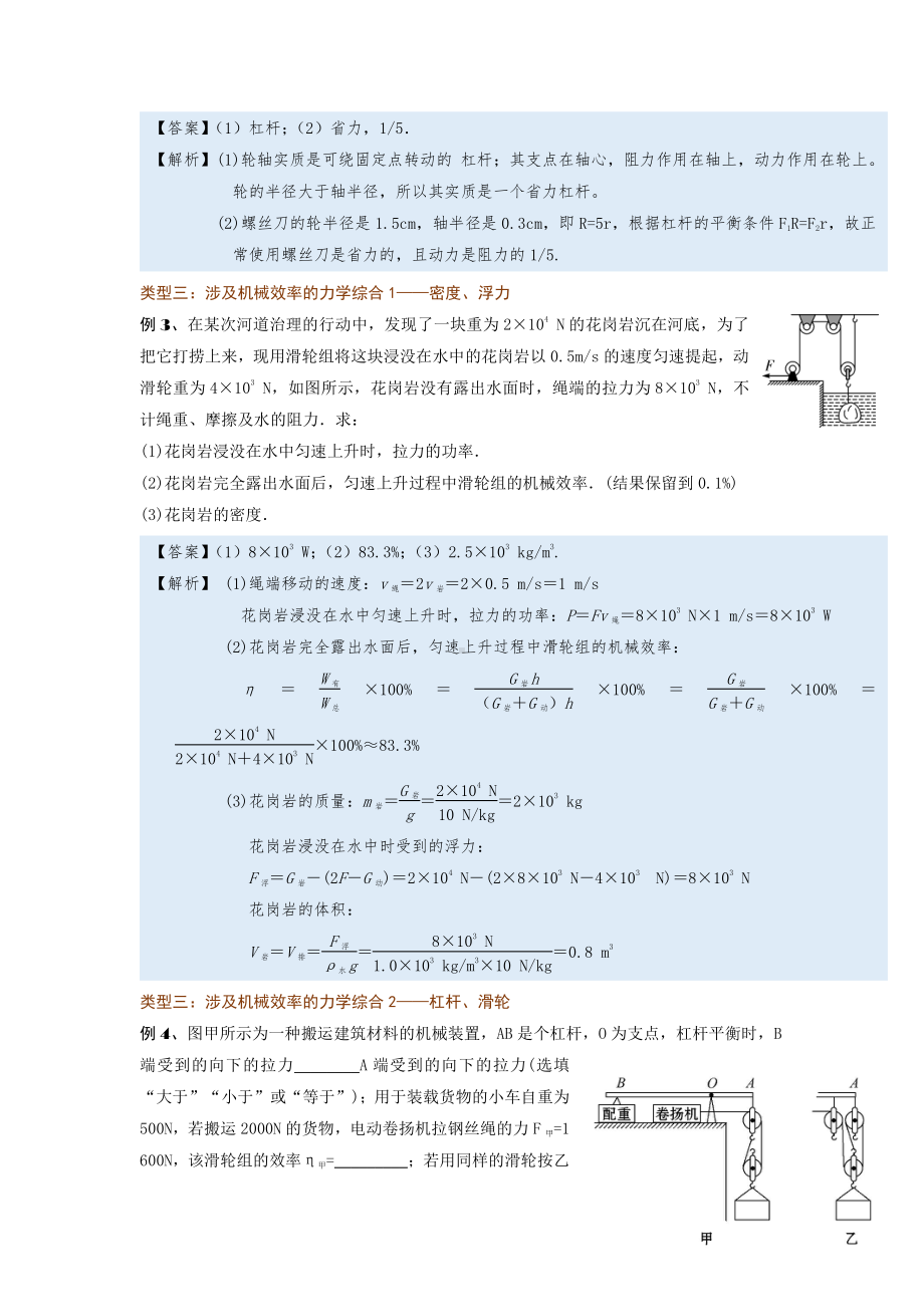 2022年中考物理复习培优讲义 12-3　斜面、轮轴、机械效率（知识点+培优练习）.doc_第3页