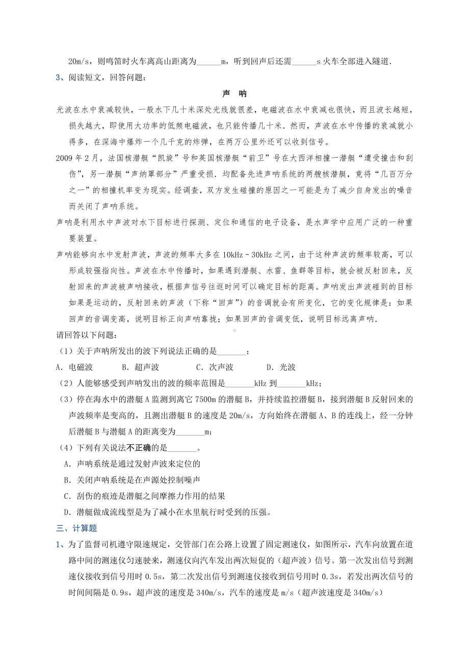 2022年中考物理复习培优讲义 2-2 声音的传播速度问题（知识点+培优练习）.doc_第3页