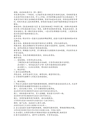 第二单元 我们的班级-7.我是班级值日生-教案、教学设计-市级公开课-部编版二年级上册道德与法治(配套课件编号：104a0).doc