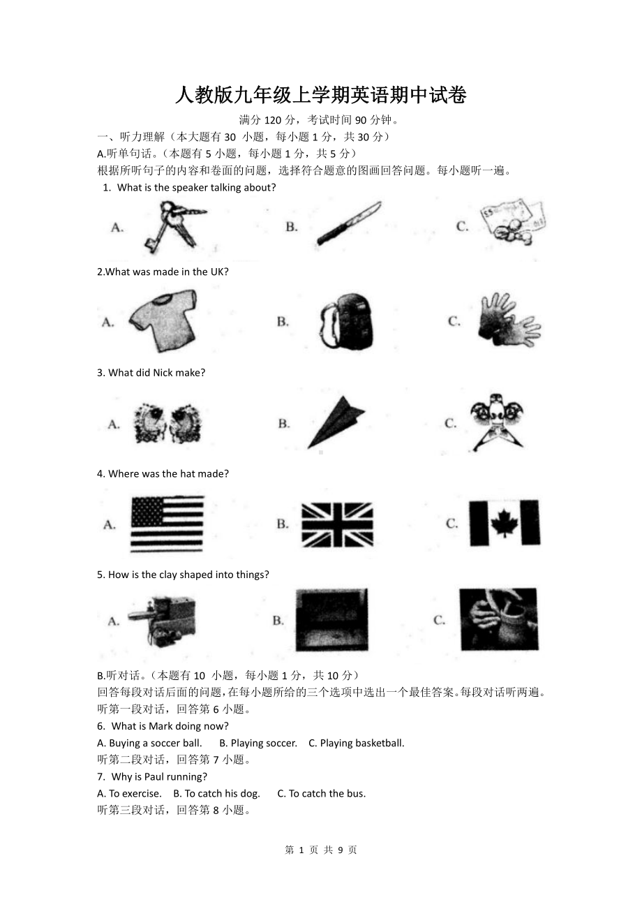 人教版九年级上学期英语期中试卷（Word版含答案）.docx_第1页