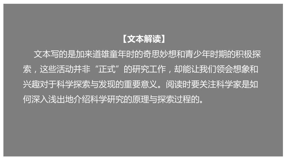 部编新教材高一下《语文》必修2-7.2 《一名物理学家的教育历程》（课件）.pptx_第1页