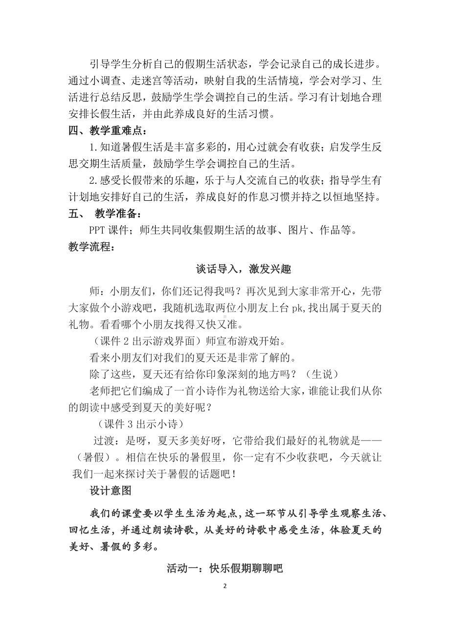 第一单元 我们的节日-1.假期有收获-教案、教学设计-部级公开课-部编版二年级上册道德与法治(配套课件编号：90885).docx_第2页