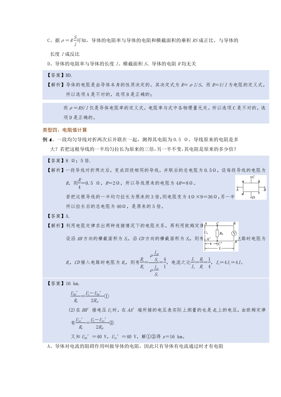 2022年中考物理复习培优讲义 16-2电阻定律（知识点+培优练习）.doc_第3页