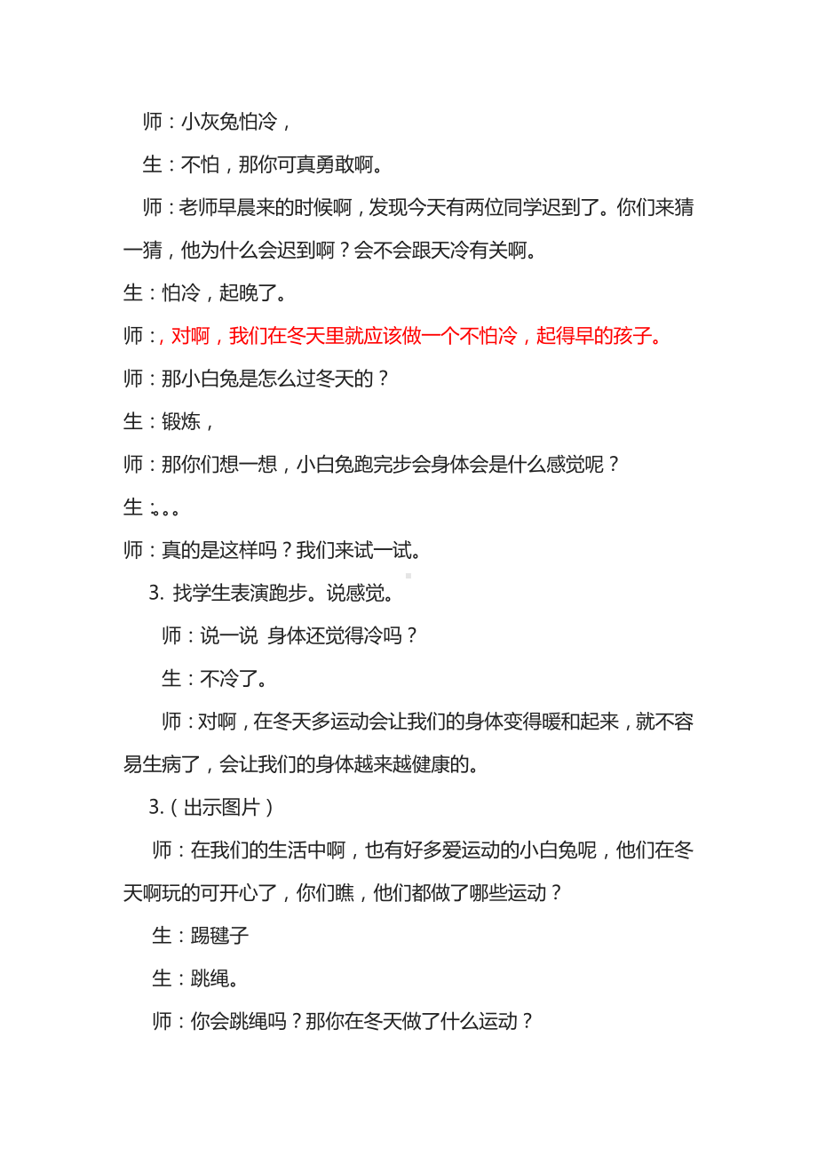 第四单元 天气虽冷有温暖-14 健康过冬天-教案、教学设计-市级公开课-部编版一年级上册道德与法治(配套课件编号：e10aa).doc_第2页