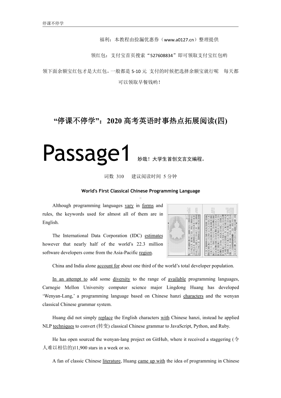 “停课不停学”：2020高考英语时事热点拓展阅读(四)(含答案).docx_第1页