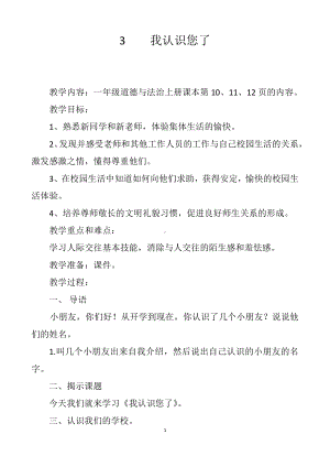 第一单元 我是小学生啦-3 我认识您了-教案、教学设计-市级公开课-部编版一年级上册道德与法治(配套课件编号：d0280).docx