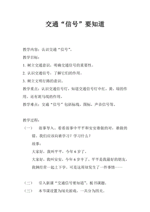 第一单元 我是小学生啦-4 上学路上-教案、教学设计-省级公开课-部编版一年级上册道德与法治(配套课件编号：a0632).doc