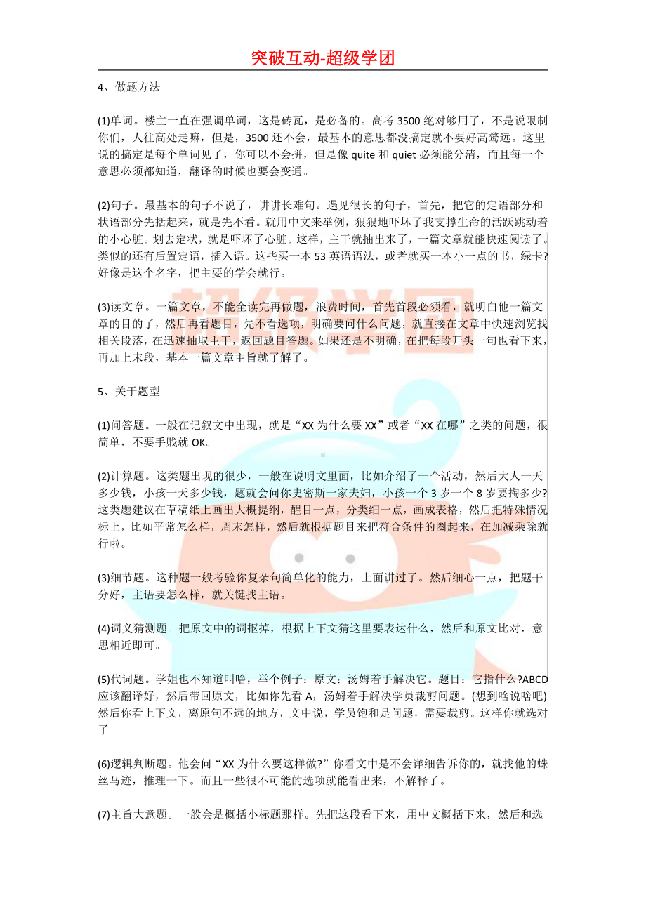 英语学习方法经验总结.docx_第3页