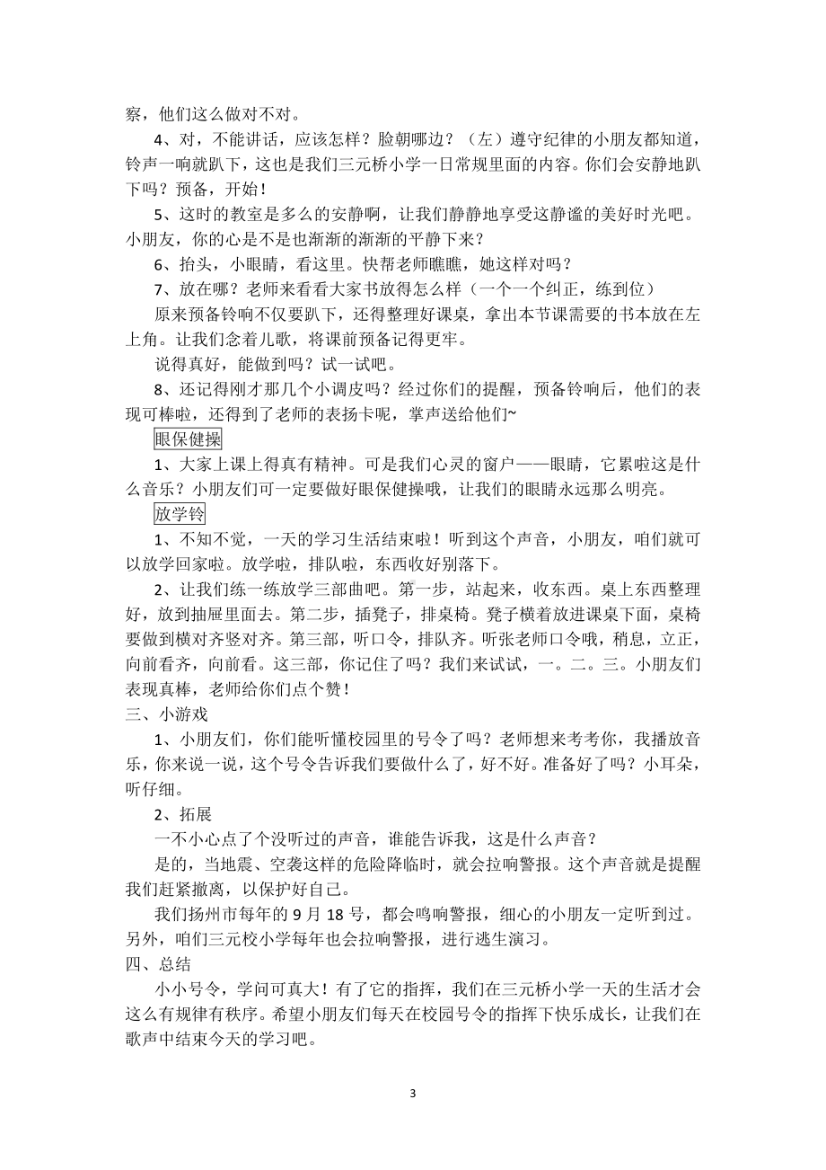 第二单元 校园生活真快乐-6 校园里的号令-教案、教学设计-市级公开课-部编版一年级上册道德与法治(配套课件编号：f0f42).docx_第3页