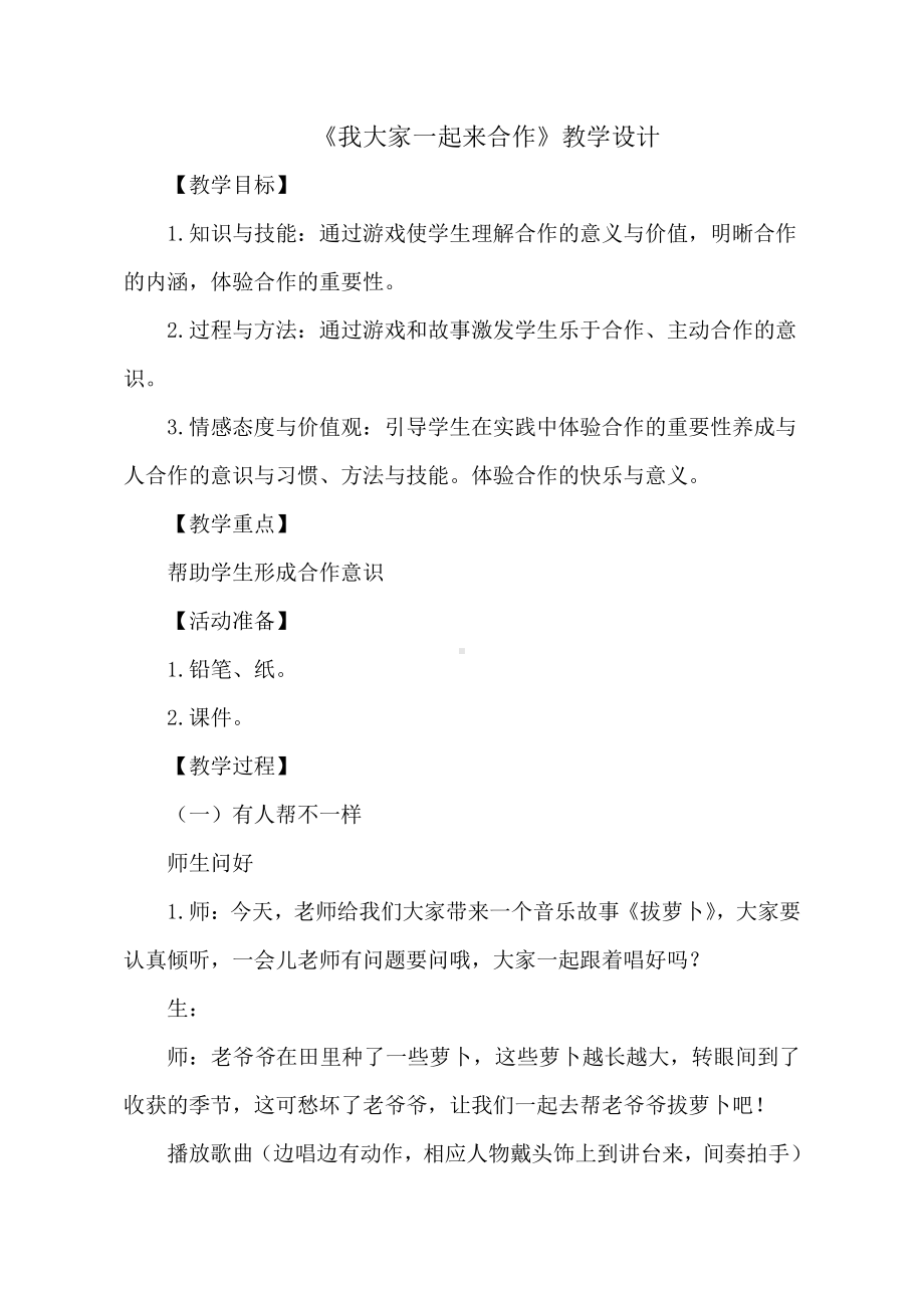 第一单元 我是小学生啦-2 拉拉手交朋友-教案、教学设计-市级公开课-部编版一年级上册道德与法治(配套课件编号：80a6d).doc_第1页