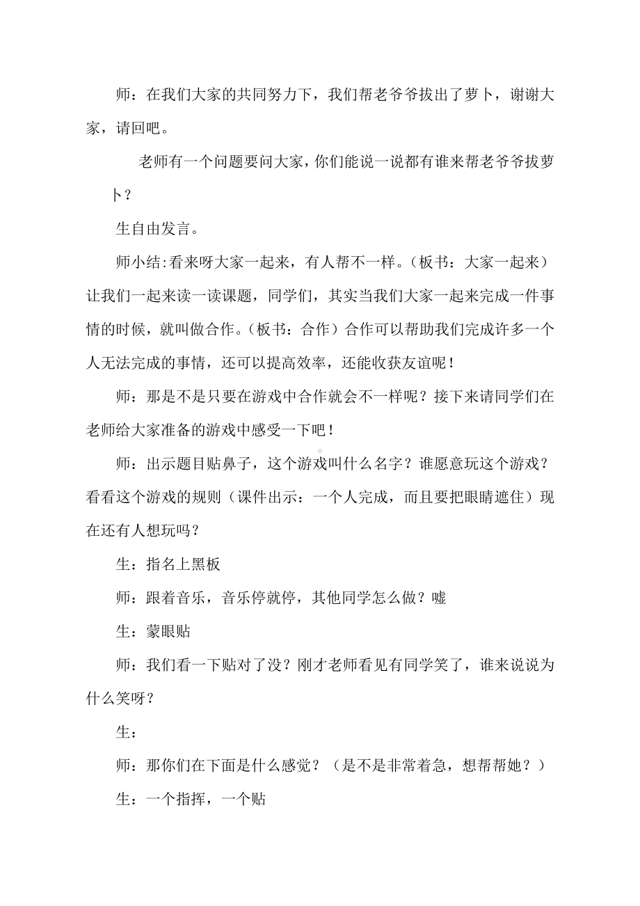 第一单元 我是小学生啦-2 拉拉手交朋友-教案、教学设计-市级公开课-部编版一年级上册道德与法治(配套课件编号：80a6d).doc_第2页