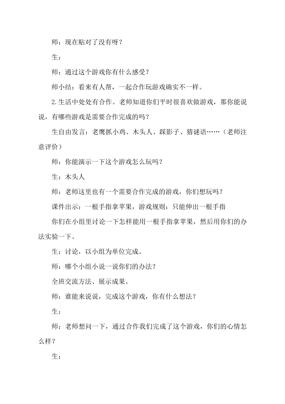 第一单元 我是小学生啦-2 拉拉手交朋友-教案、教学设计-市级公开课-部编版一年级上册道德与法治(配套课件编号：80a6d).doc_第3页