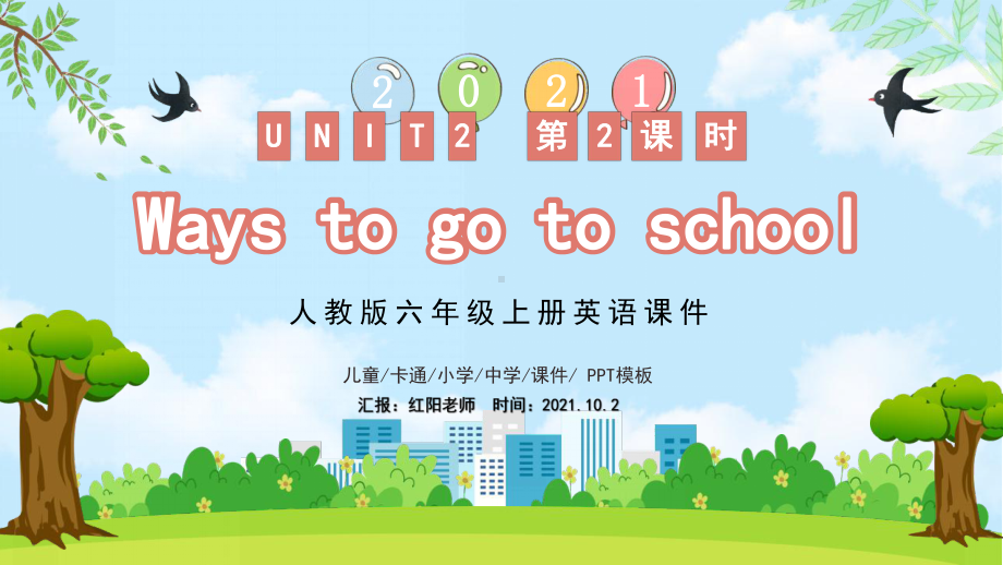 小学六年级英语上册《Ways to go to school》课件PPT模板.pptx_第1页