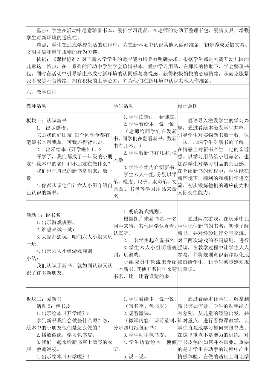 第一单元 我是小学生啦-1 开开心心上学去-教案、教学设计-部级公开课-部编版一年级上册道德与法治(配套课件编号：0177a).docx_第3页