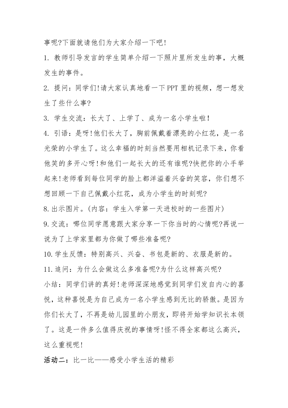 第一单元 我是小学生啦-1 开开心心上学去-教案、教学设计-市级公开课-部编版一年级上册道德与法治(配套课件编号：c0a24).docx_第2页