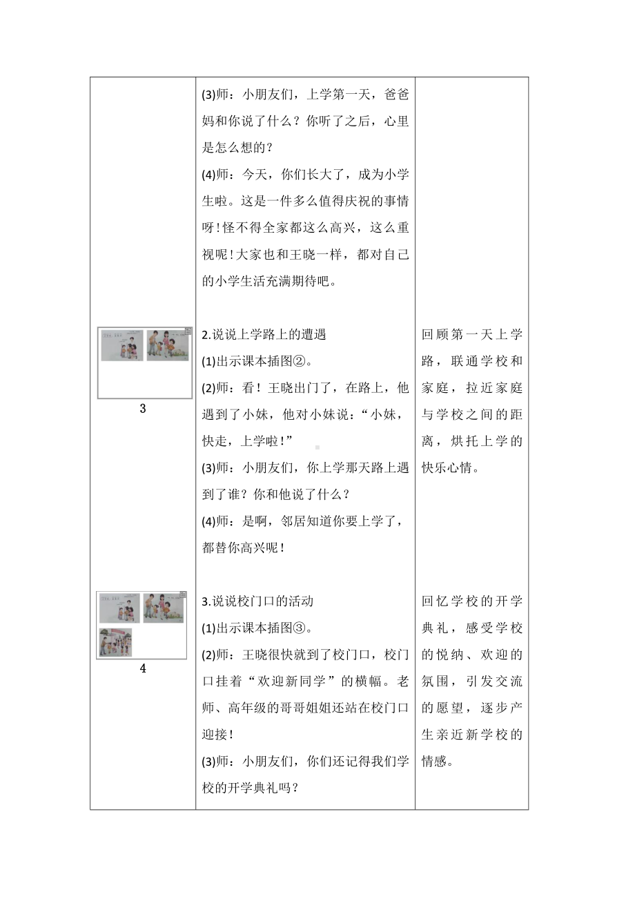 第一单元 我是小学生啦-1 开开心心上学去-教案、教学设计-市级公开课-部编版一年级上册道德与法治(配套课件编号：a0154).doc_第3页