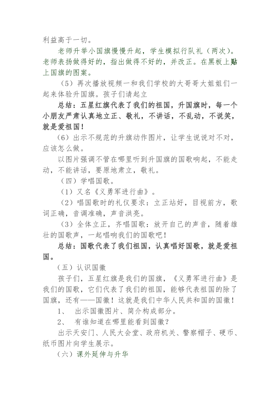 第二单元 校园生活真快乐-6 校园里的号令-教案、教学设计-省级公开课-部编版一年级上册道德与法治(配套课件编号：b6ca9).doc_第3页